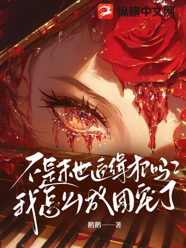 不是末世通缉犯吗？我怎么成团宠了